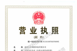 營(yíng)業(yè)執(zhí)照